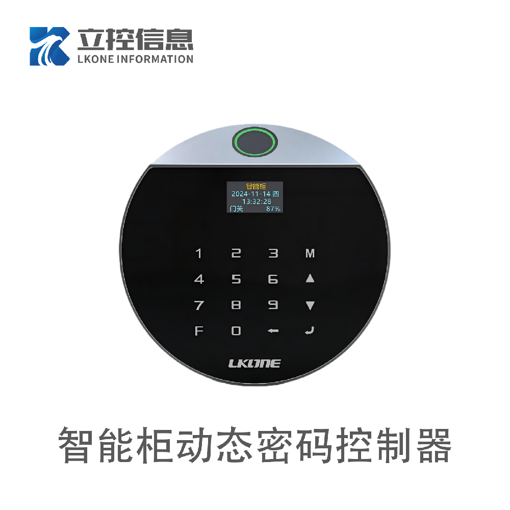 动态密码控制器