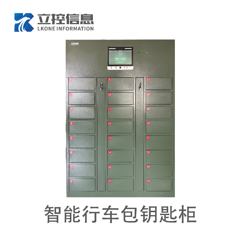 智能行车包钥匙柜 | 车辆钥匙与行车包智能管理系统